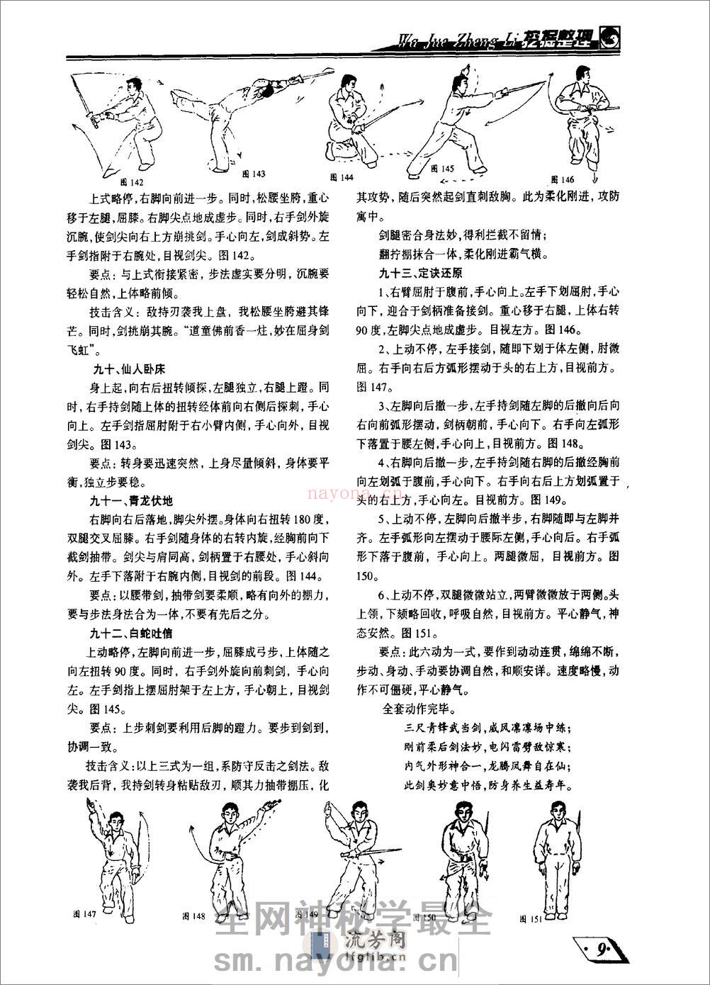 《武当绝命剑·第二路（5）》郭树璞 - 第4页预览图