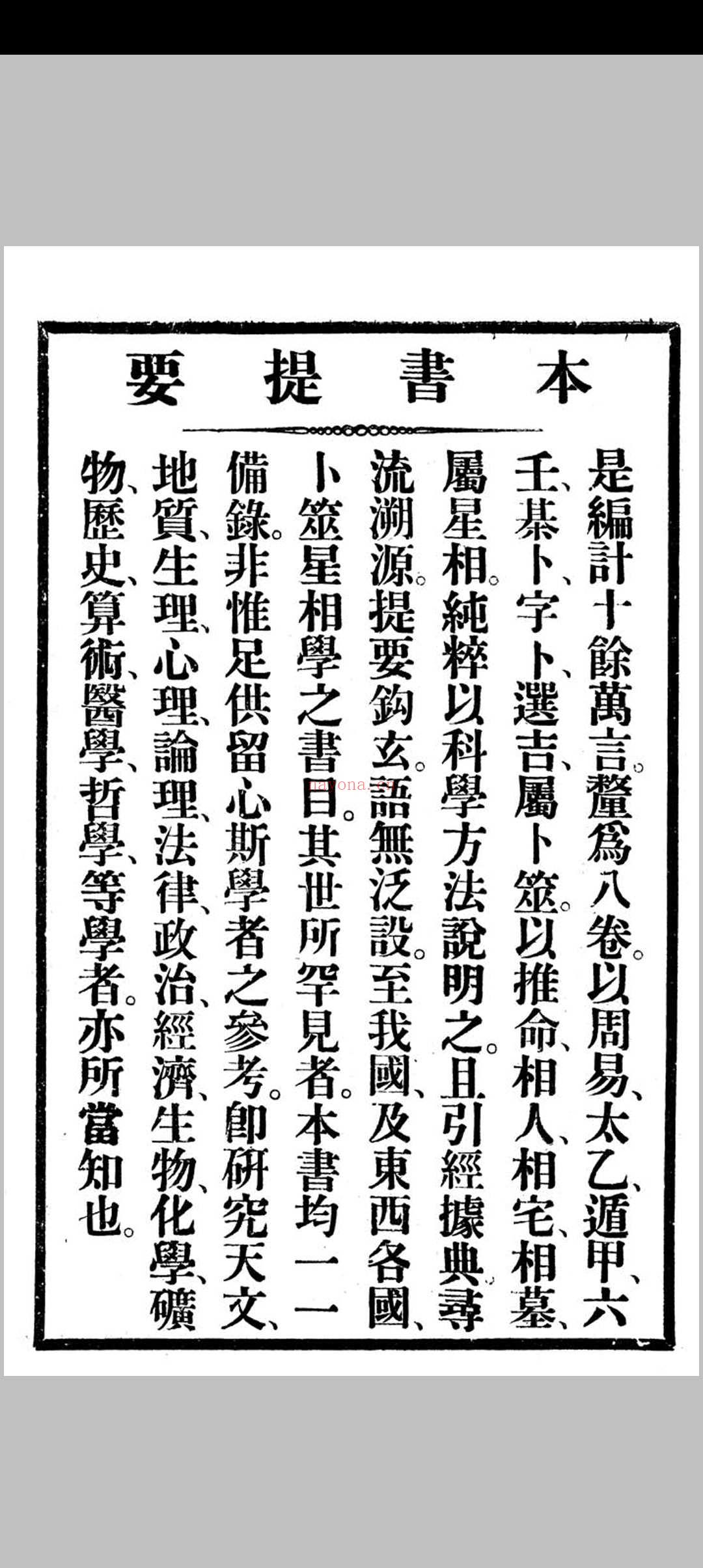 述卜筮星相学