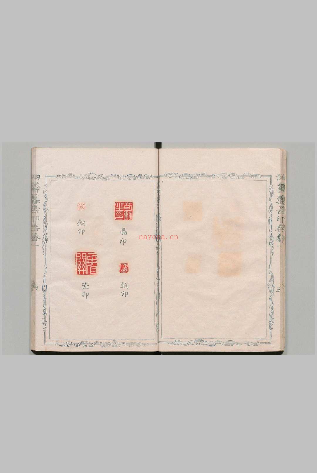 讱葊集古印存 ８卷 汪启淑 清乾隆25年