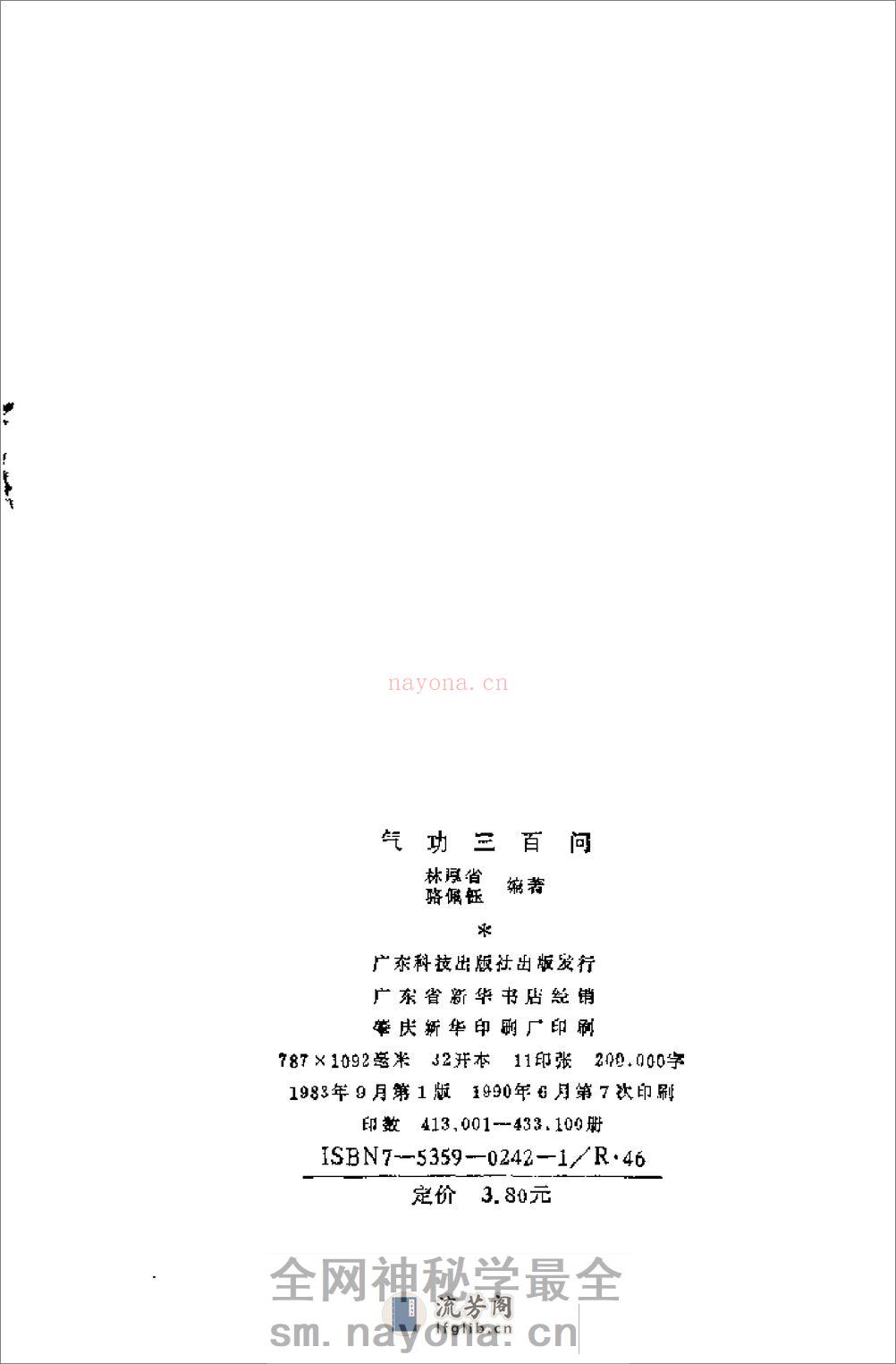 [气功三百问].林厚省 - 第2页预览图