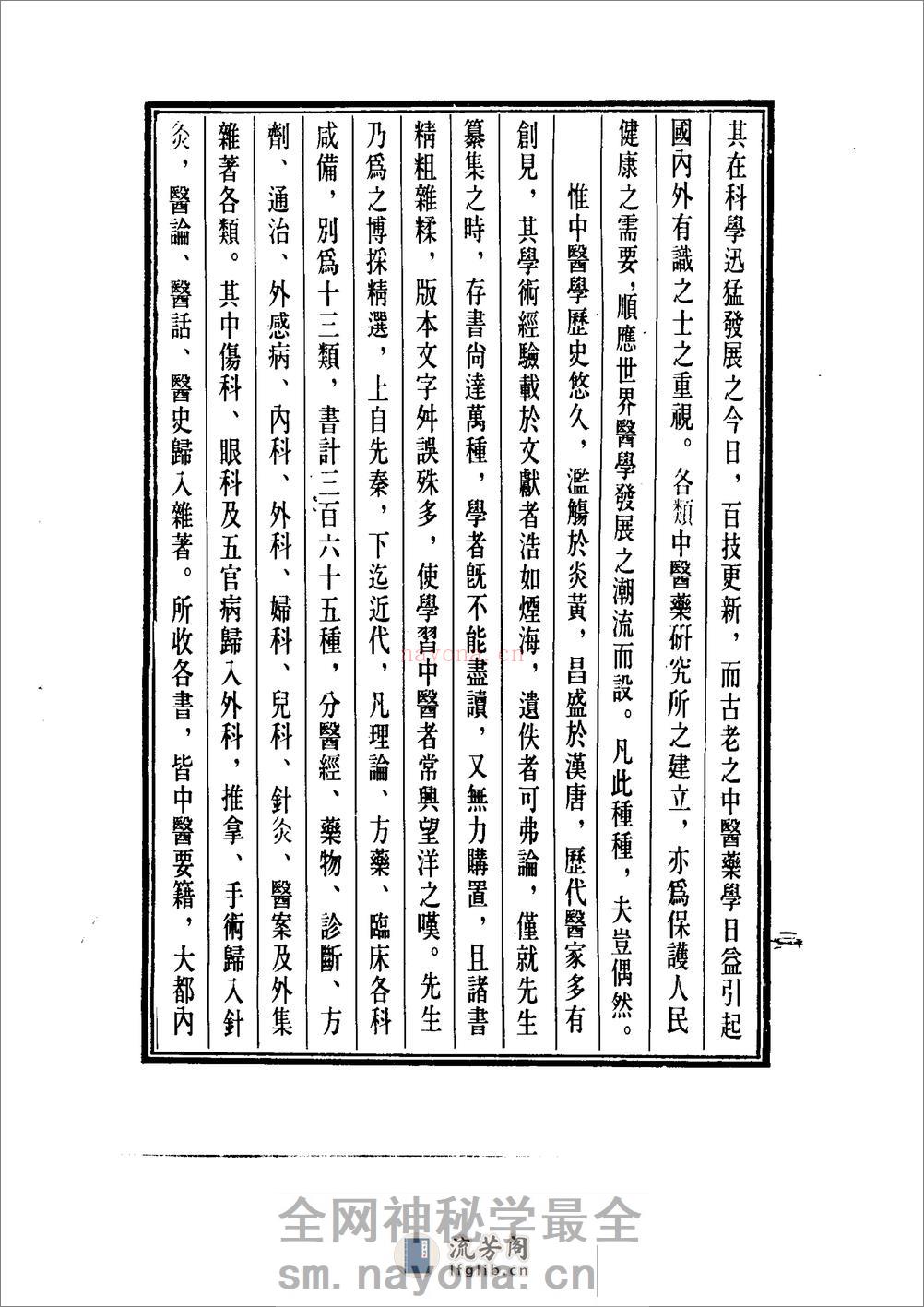 中国医学大成[1].37.程杏轩医案.何澹安医案.邵兰荪医案 - 第6页预览图