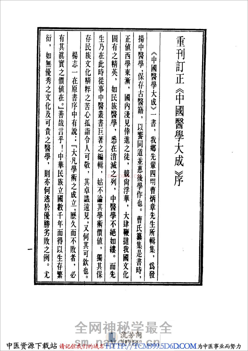 中国医学大成.20.症因脉治 - 第5页预览图