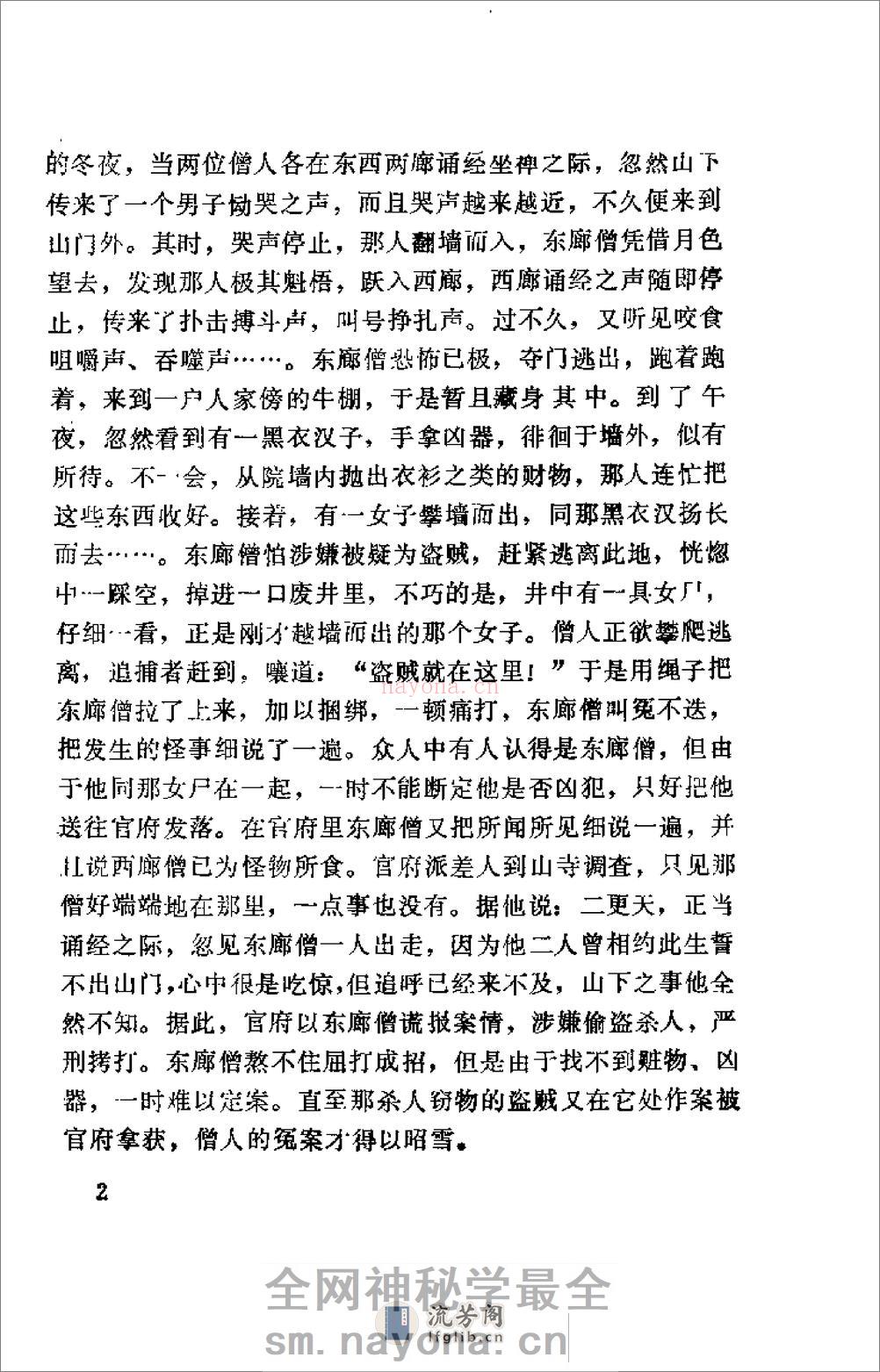 [气功防偏纠偏健身妙术].胡立加 - 第10页预览图