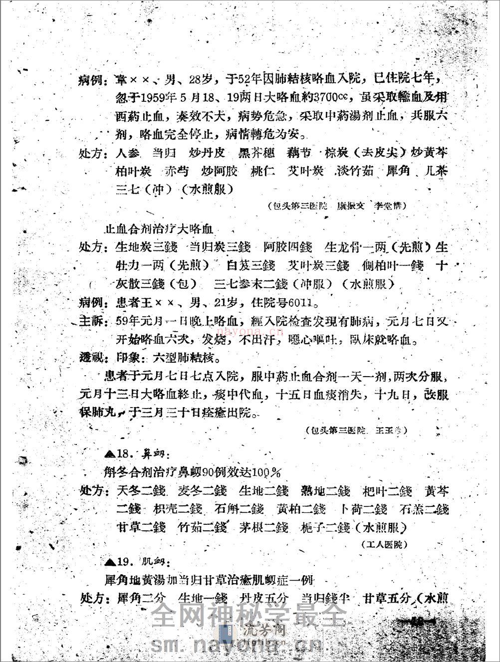 包头市1960中医验方集锦 第二辑 - 第20页预览图