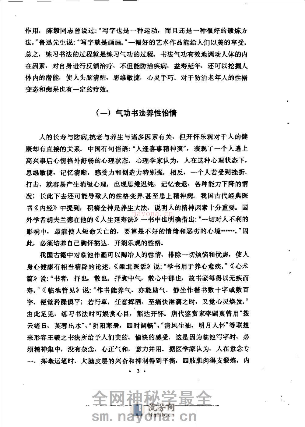 [气功书法及养生].林少明 - 第8页预览图