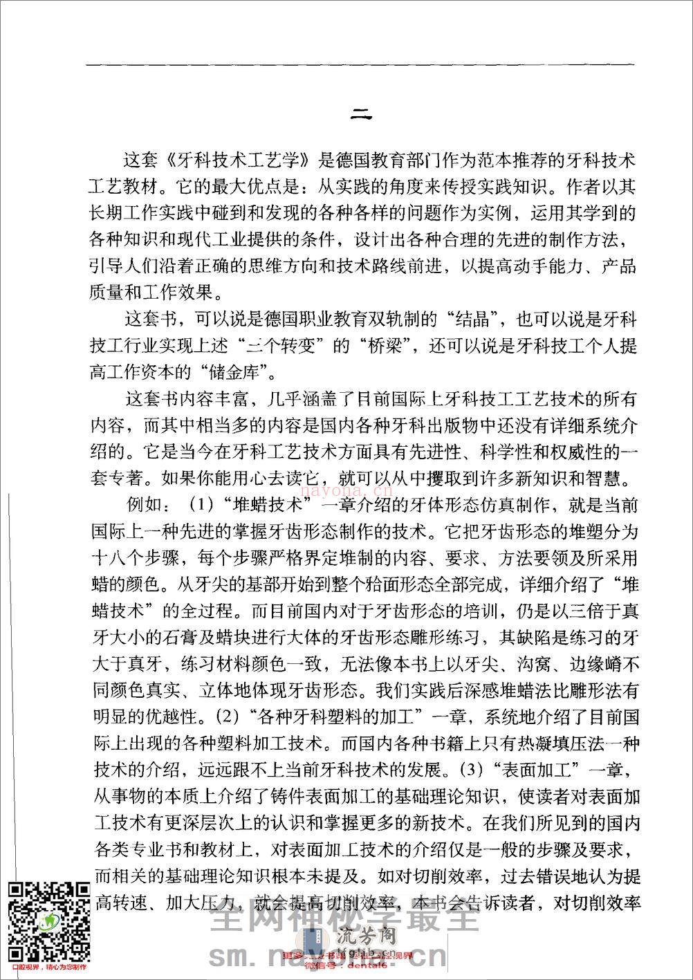 牙科技术工艺学+第1卷+义齿制作基础可摘局.. - 第12页预览图