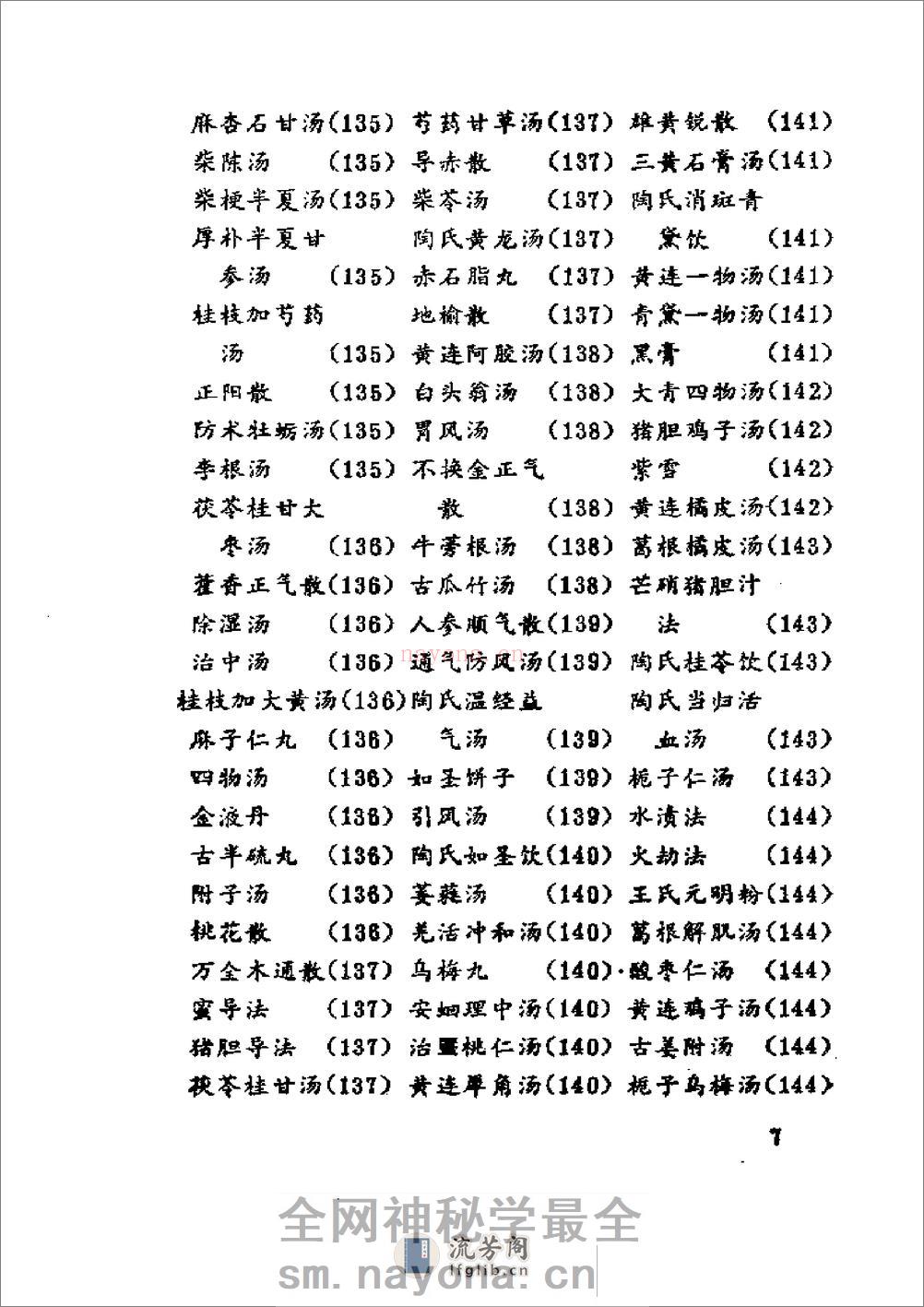 伤寒赋 - 第11页预览图