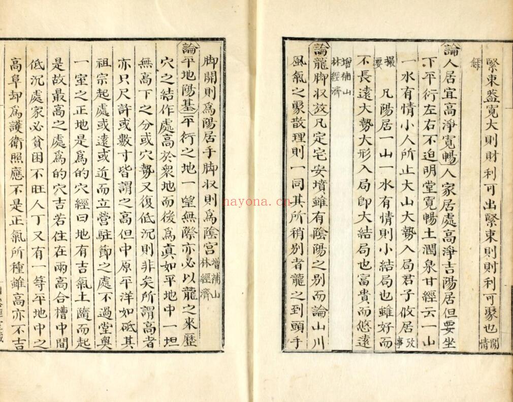 风水古籍《相宅志》 徐有榘