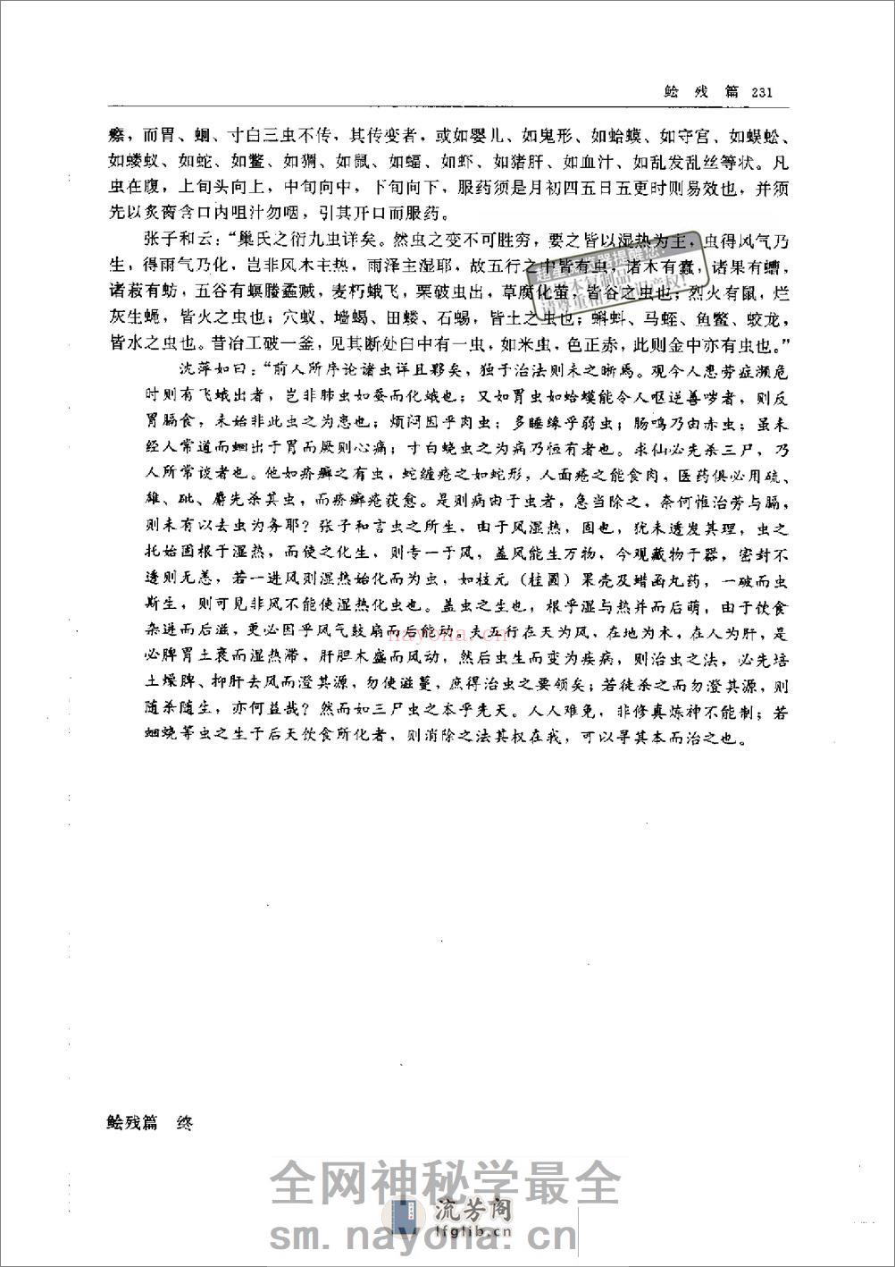 鲙残篇@zhangdog - 第16页预览图