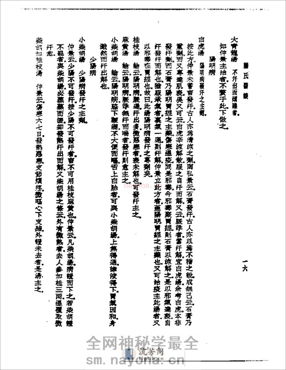 藤氏医谈 - 第18页预览图