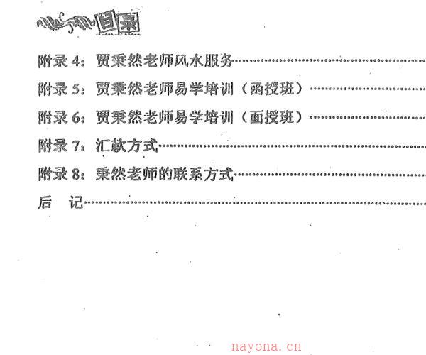 贾秉然《皇极终身卦》