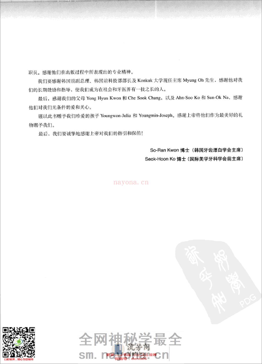 牙齿美学漂白 - 第11页预览图