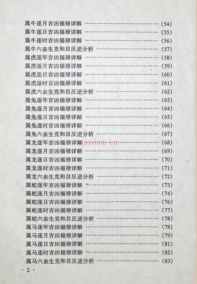 《命运之门》真灵