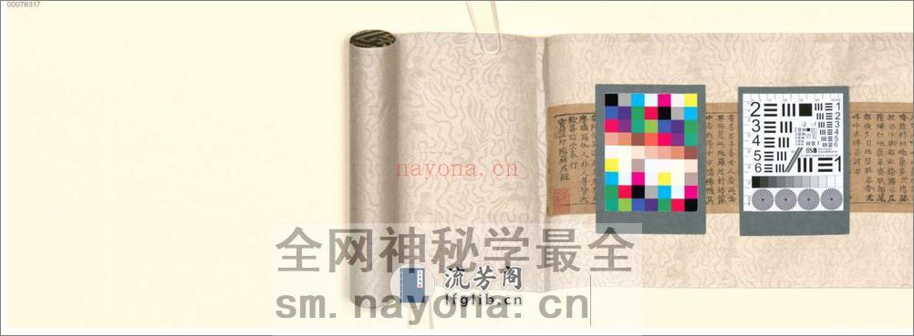 一切如来心秘密全身舍利宝箧印陀罗尼经 - 第7页预览图