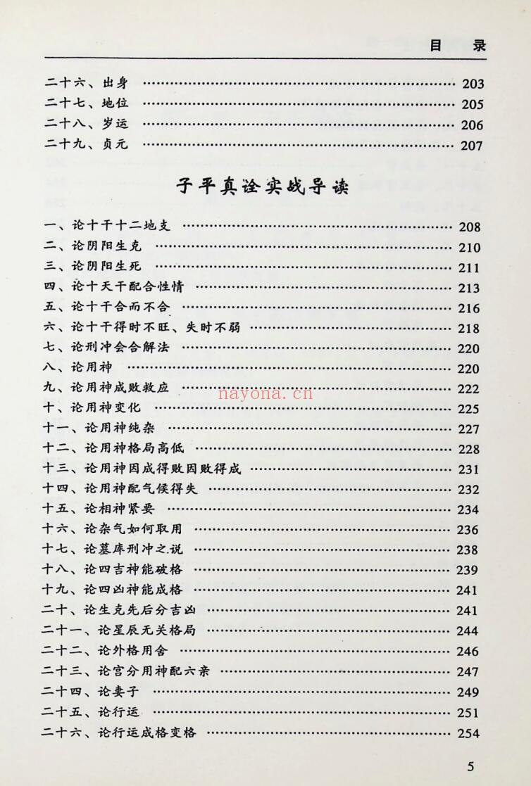 《破译四柱新法》卲伟华