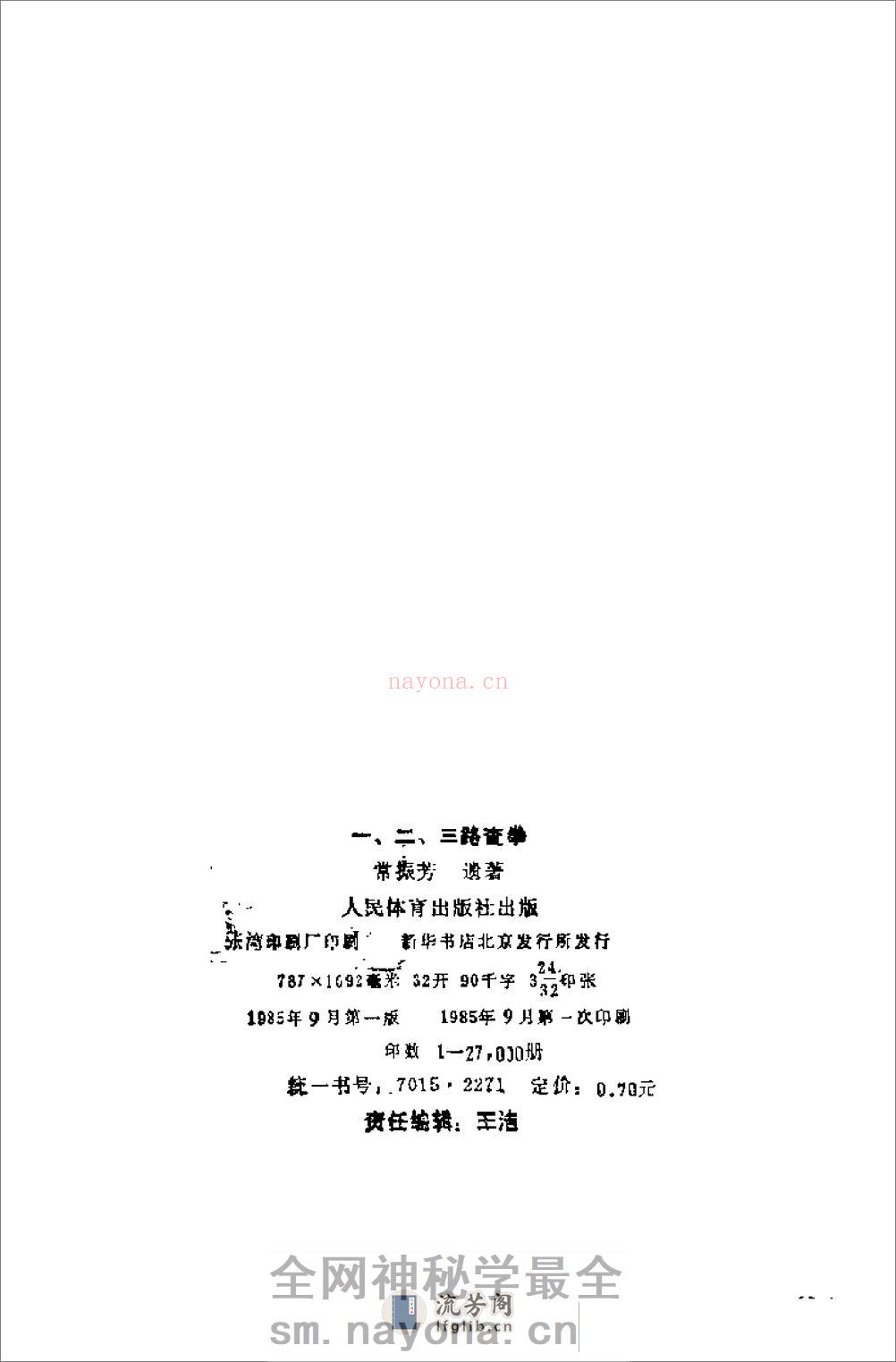 《一、二、三路查拳》常振芳 - 第3页预览图