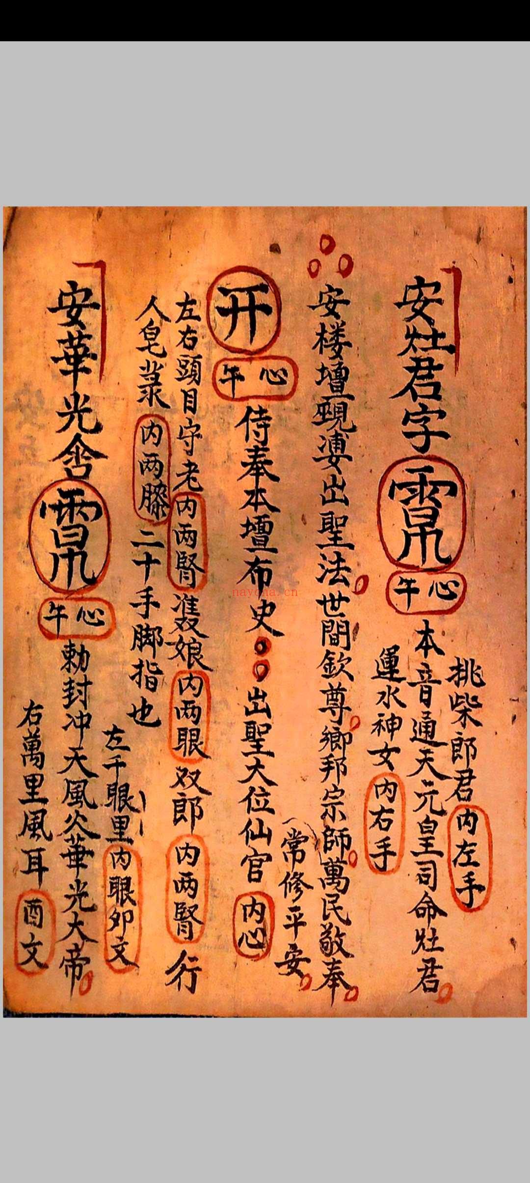 清微行坛奥旨