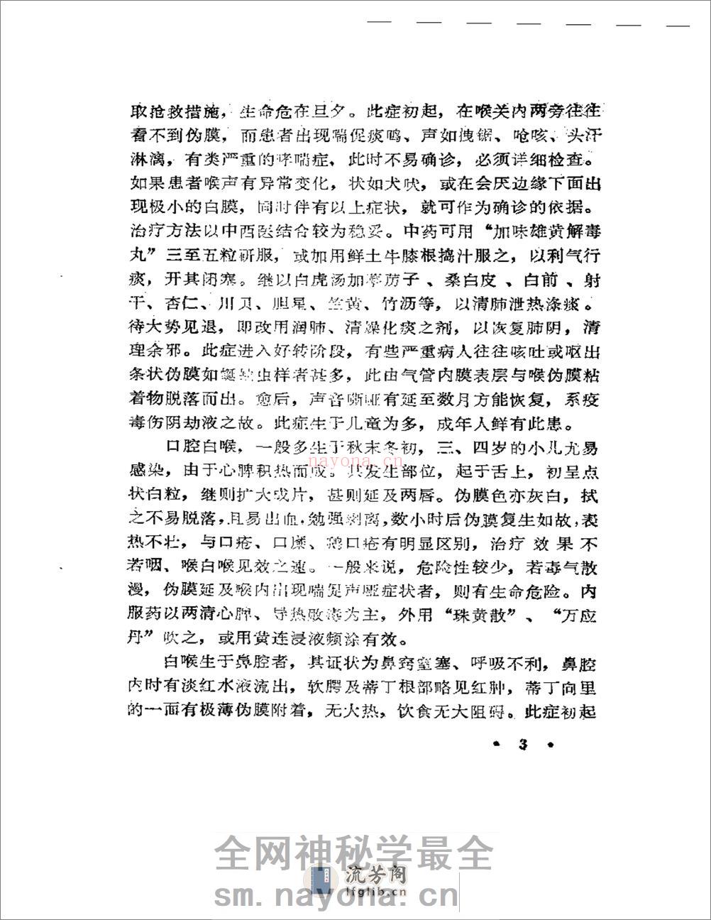临度庐医藁 - 第5页预览图