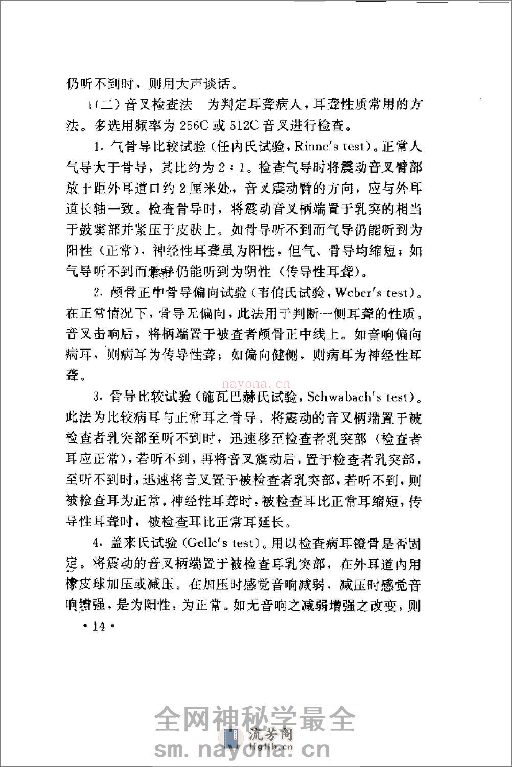 [气功与耳聋复聪].邵康立 - 第19页预览图