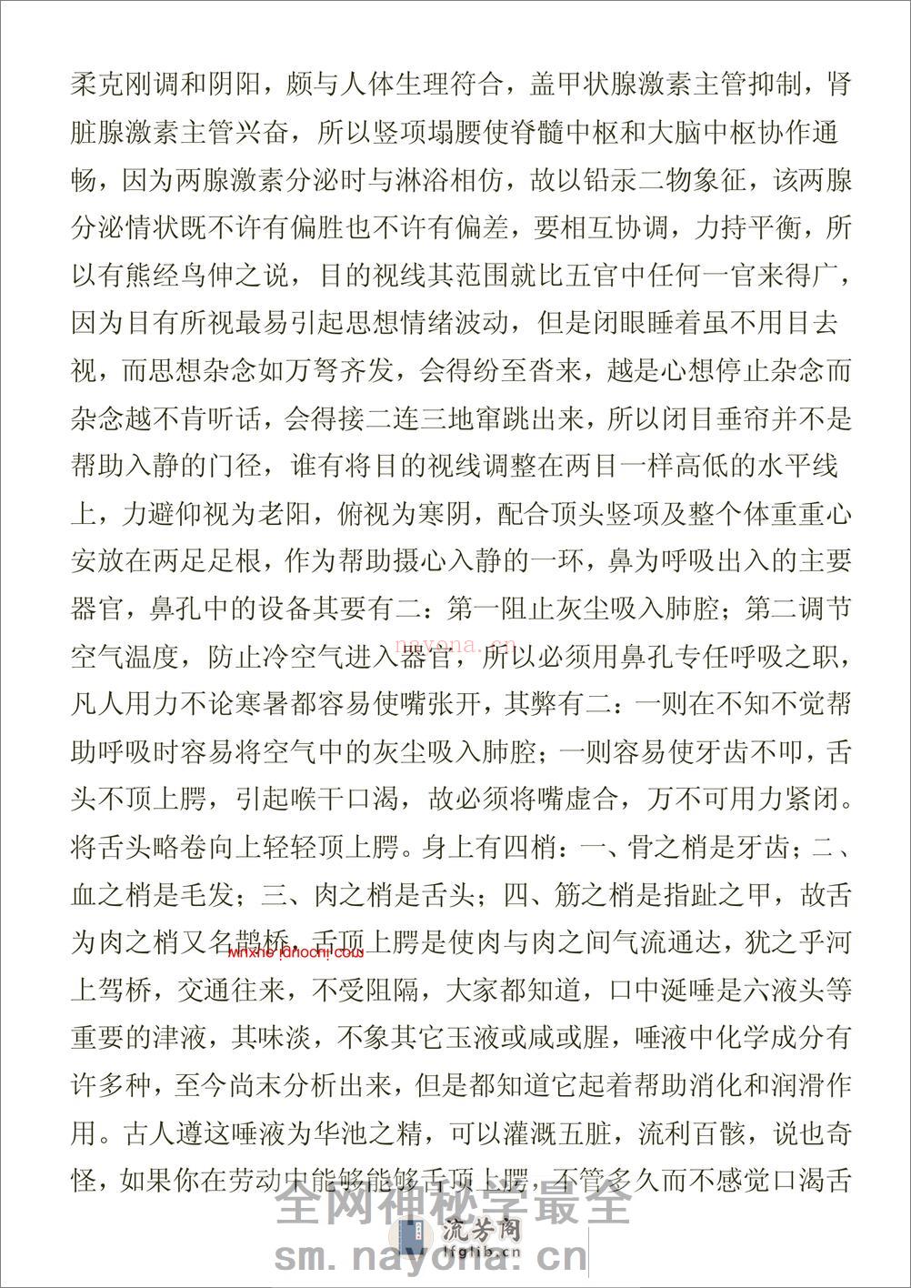 《形意拳秘法讲义——站桩》寿关顺 - 第4页预览图
