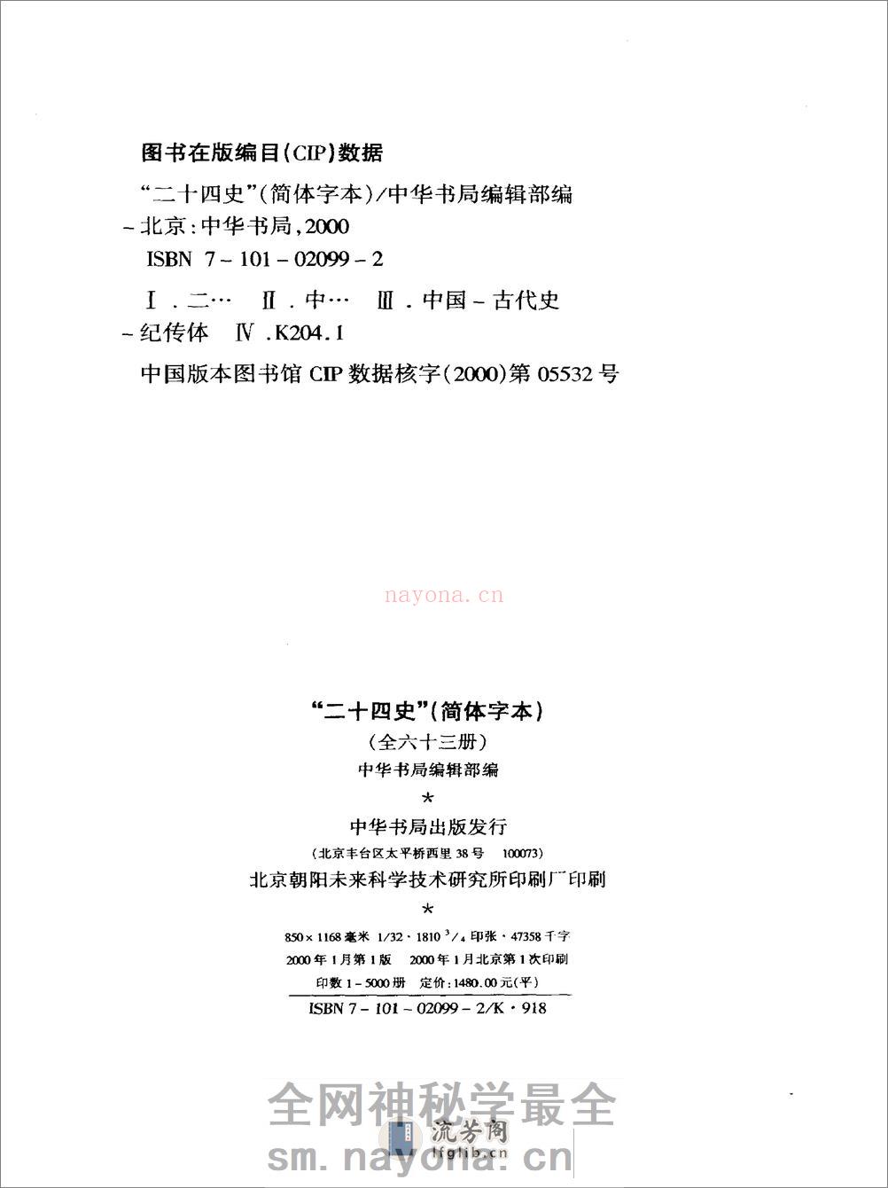 简体字本二十四史17·[宋]欧阳修、宋祁等·新唐书（中华书局2000） - 第3页预览图