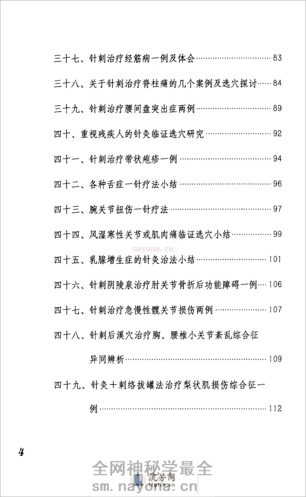针灸临床笔记_12810642 - 第11页预览图