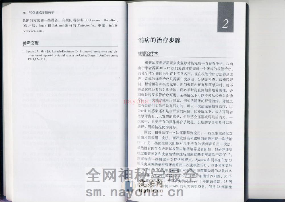 PDQ速成牙髓病学 - 第20页预览图