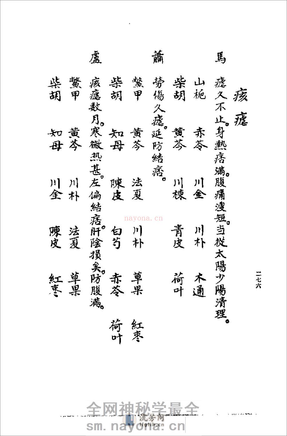 [清代名医何元长医案(下)].(清)何世仁 - 第16页预览图