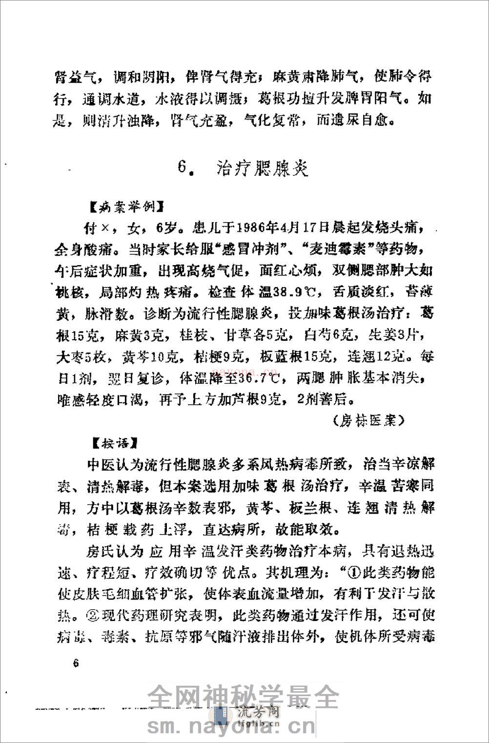 [名方治疗疑难疾病].乔模 - 第18页预览图