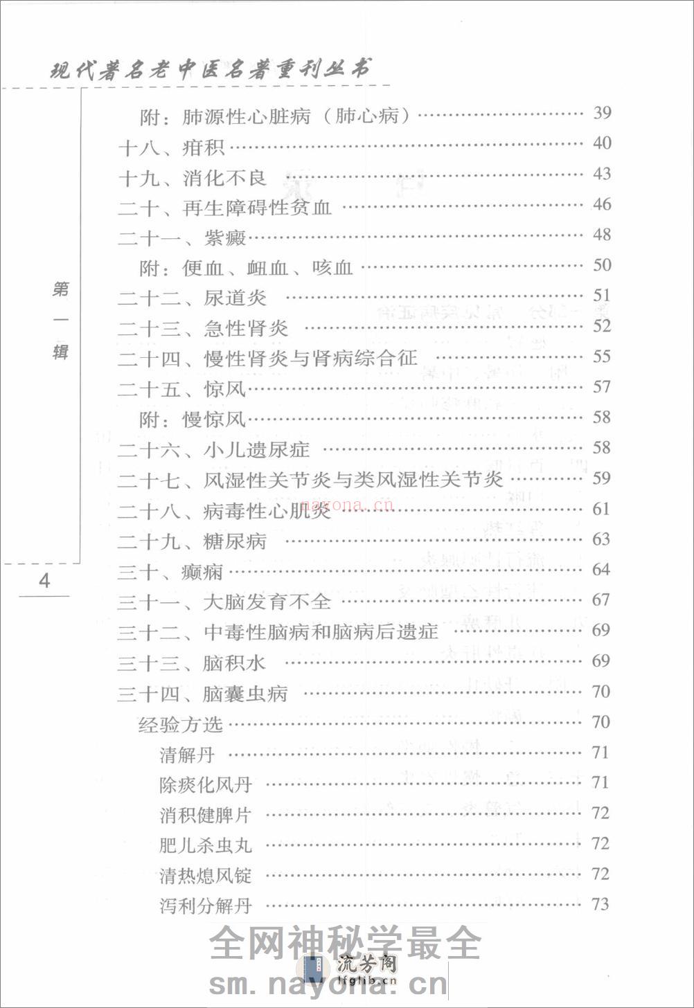赵心波儿科临床经验选编（高清版） - 第9页预览图