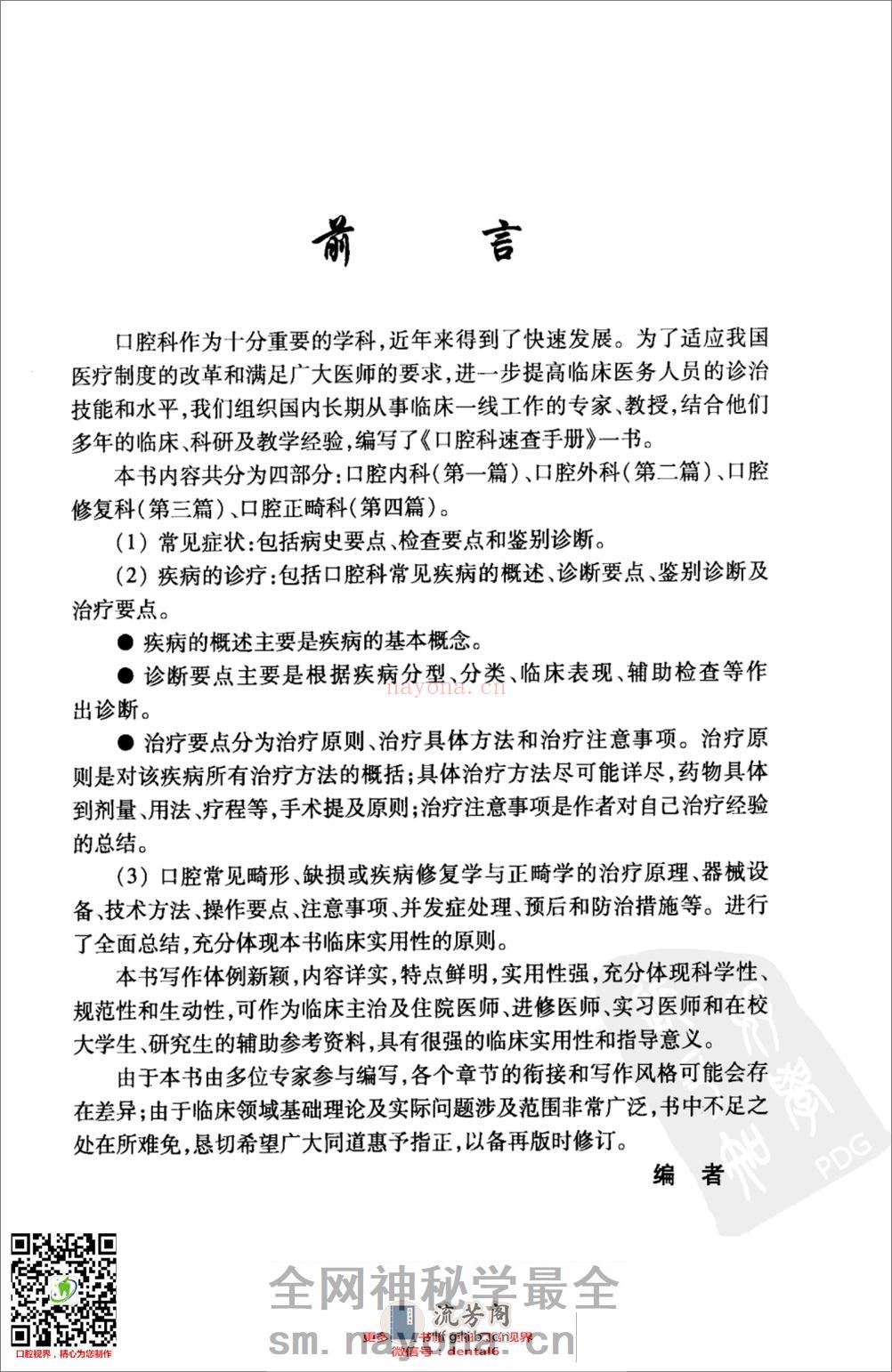 口腔科速查手册_12372775 - 第5页预览图