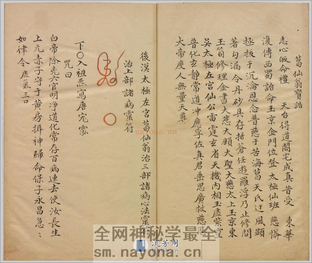 祝由科.秘诀奇书.乾元亨利贞五册.明末清初钞本 - 第14页预览图
