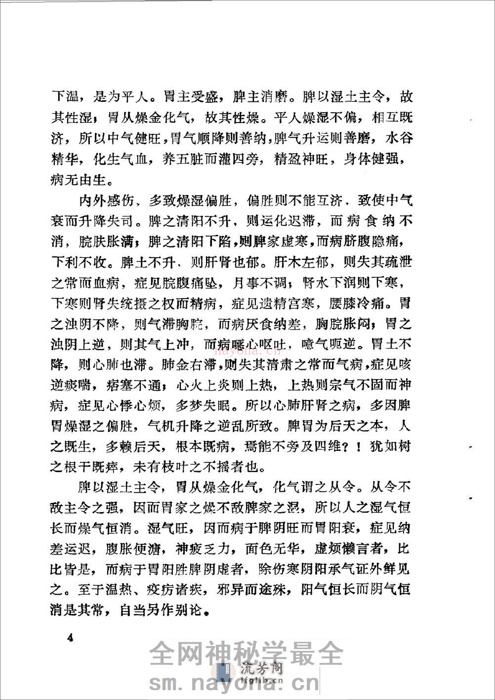 医林五十年 麻瑞亭1986 - 第4页预览图