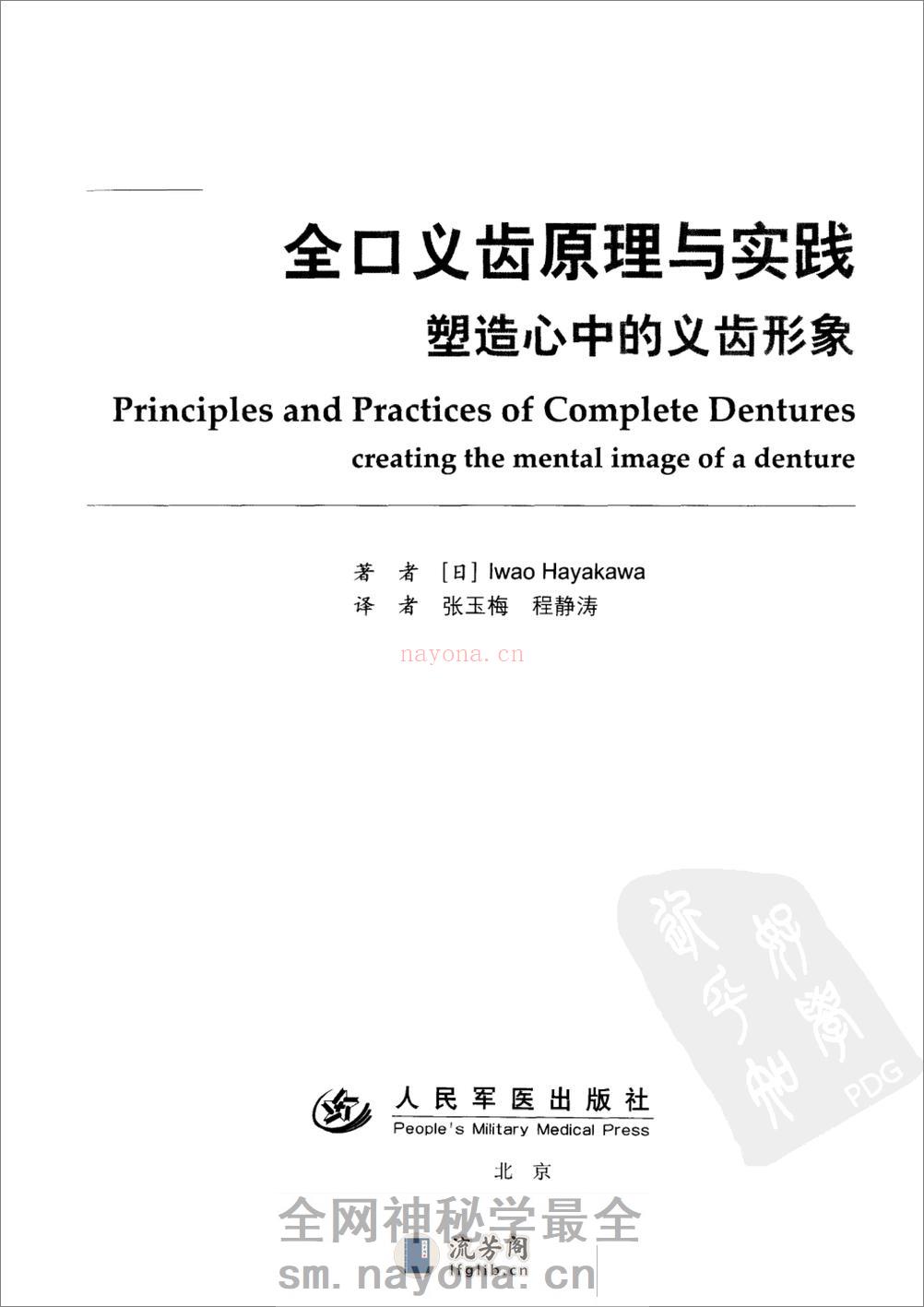 全口义齿原理与实践 - 第3页预览图