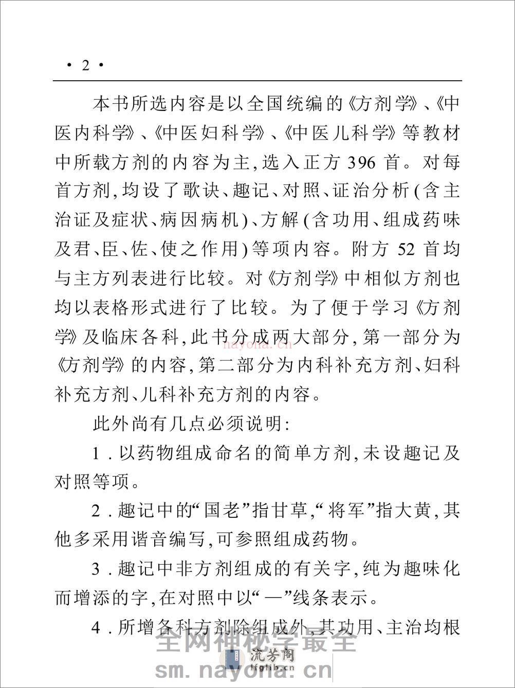 实用趣味方剂手册 - 第5页预览图