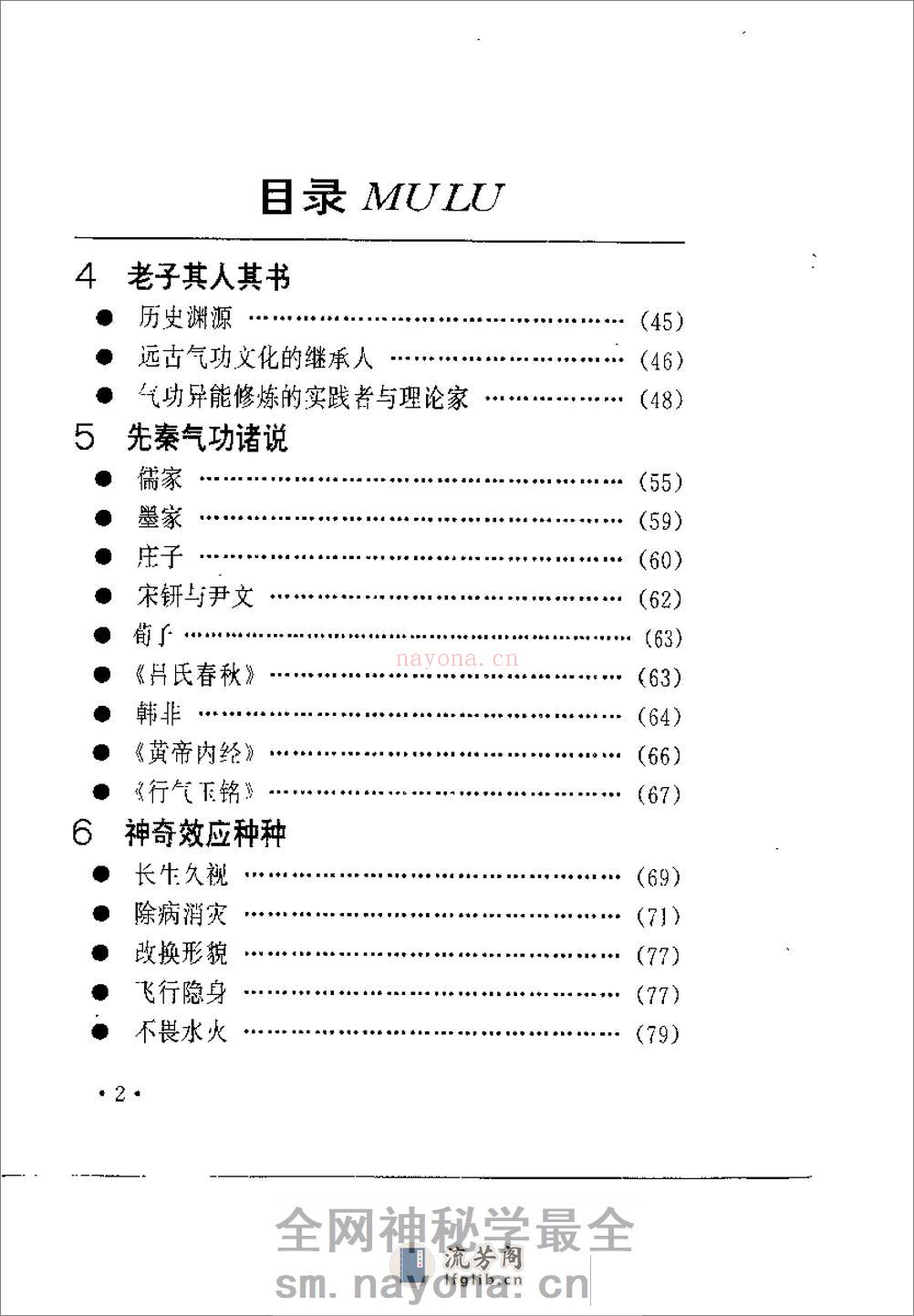 [气生道成].降大任 - 第5页预览图