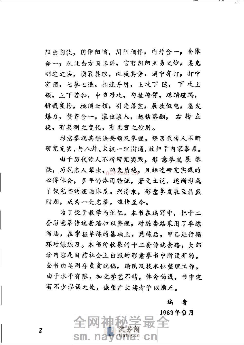 《中国形意拳》周永祥 - 第2页预览图
