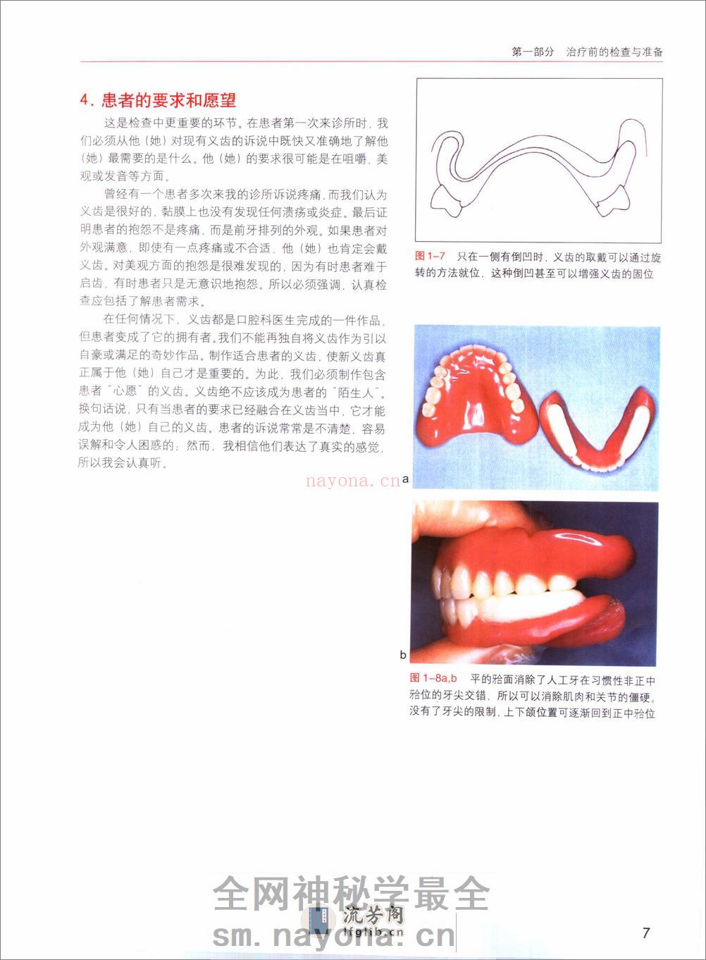 全口义齿原理与实践 - 第19页预览图