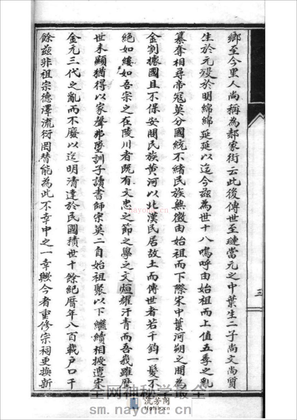 [山西代县]峨口郝氏族谱：共3卷 - 第17页预览图
