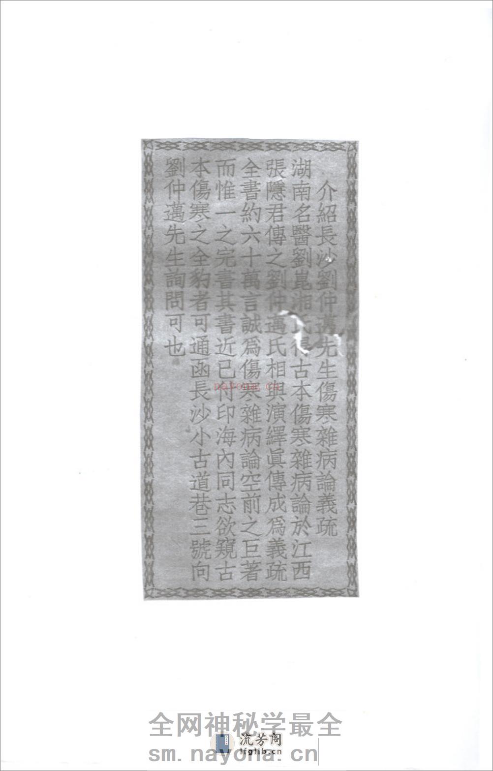 伤寒汲古 - 第2页预览图