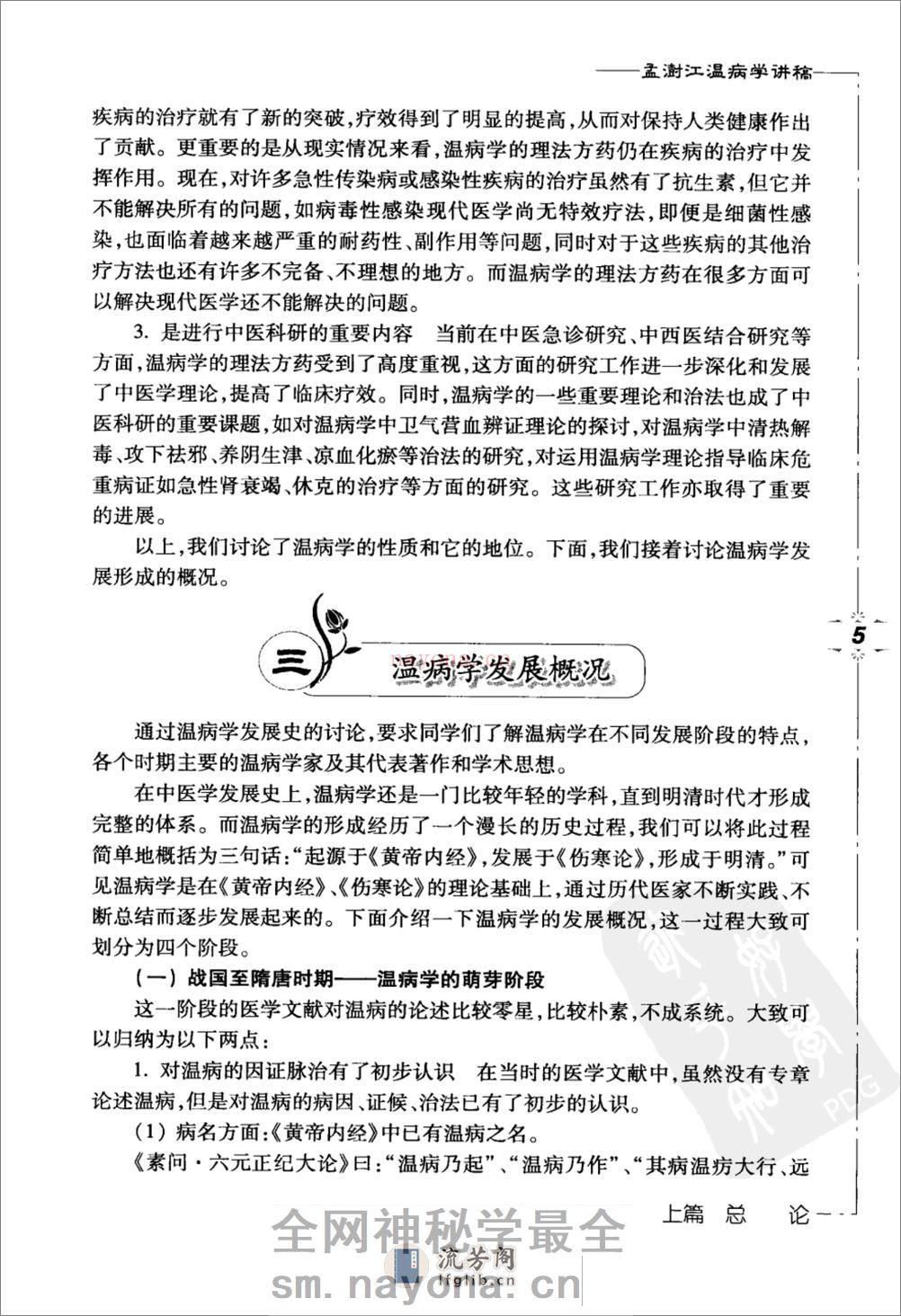 孟澍江温病学讲稿（高清版） - 第15页预览图