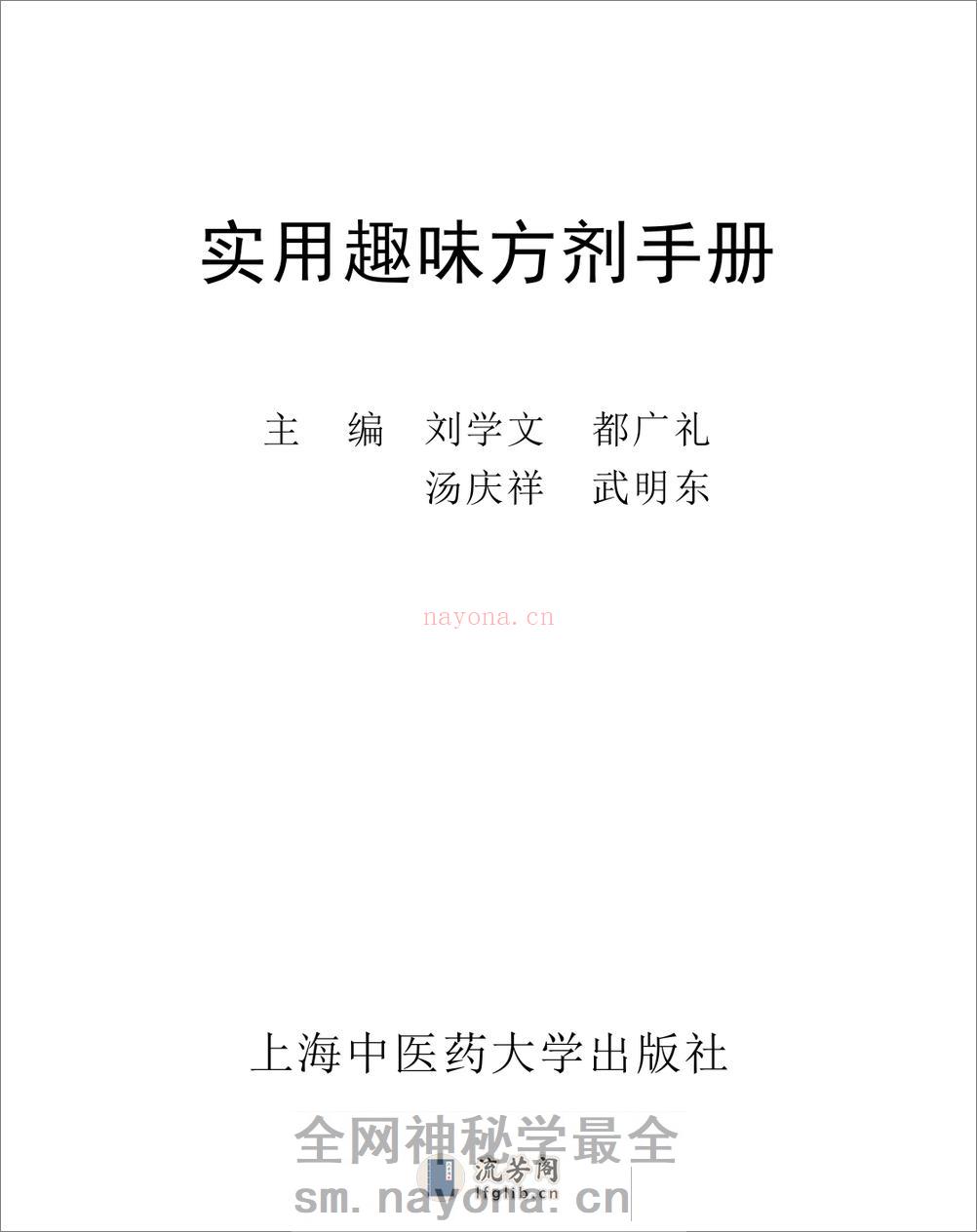 实用趣味方剂手册 - 第1页预览图