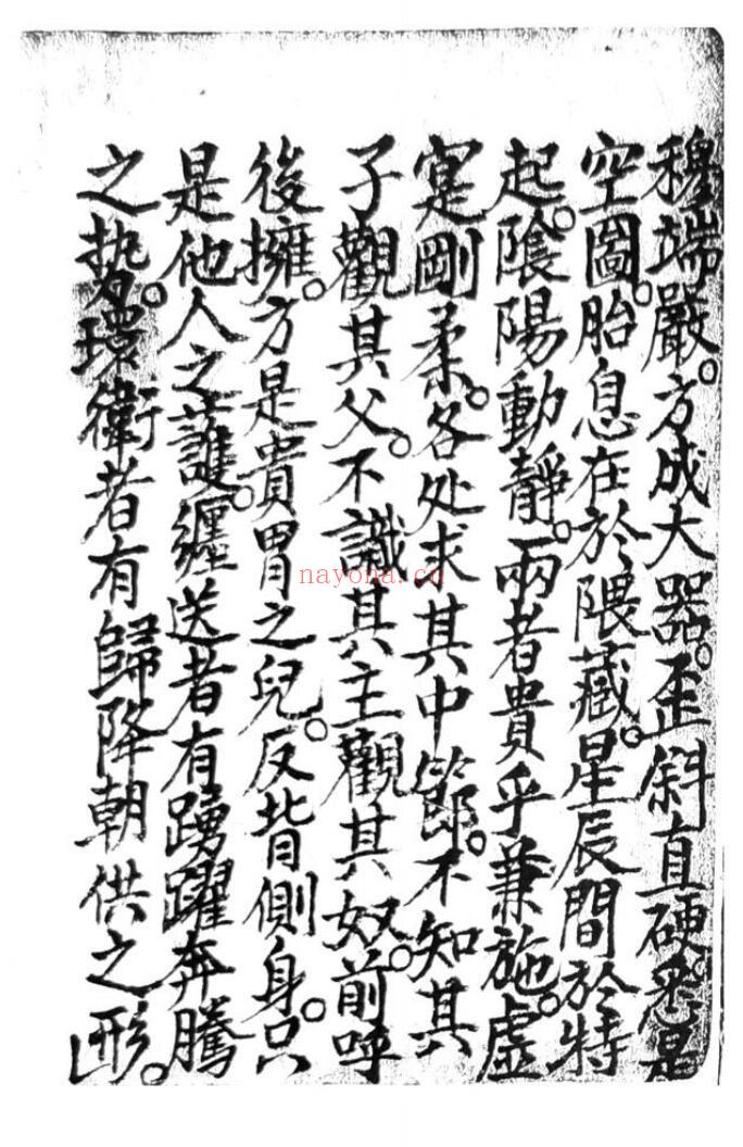 《江西地理诀断真传》