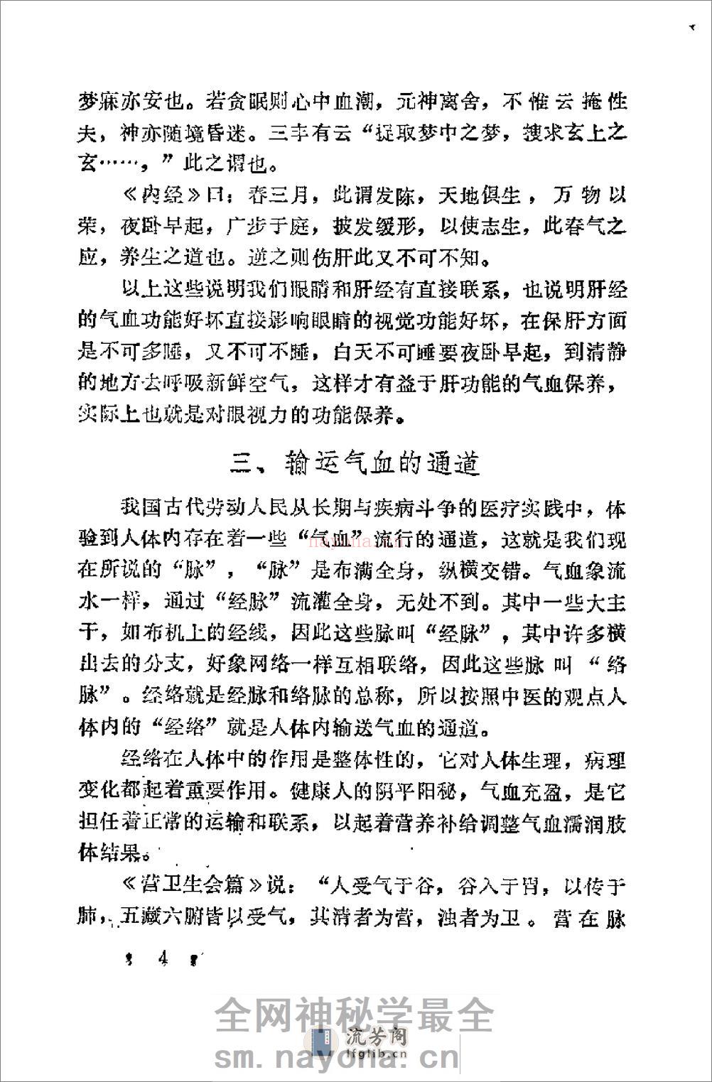 [武当保健医疗气功].孙海云 - 第12页预览图