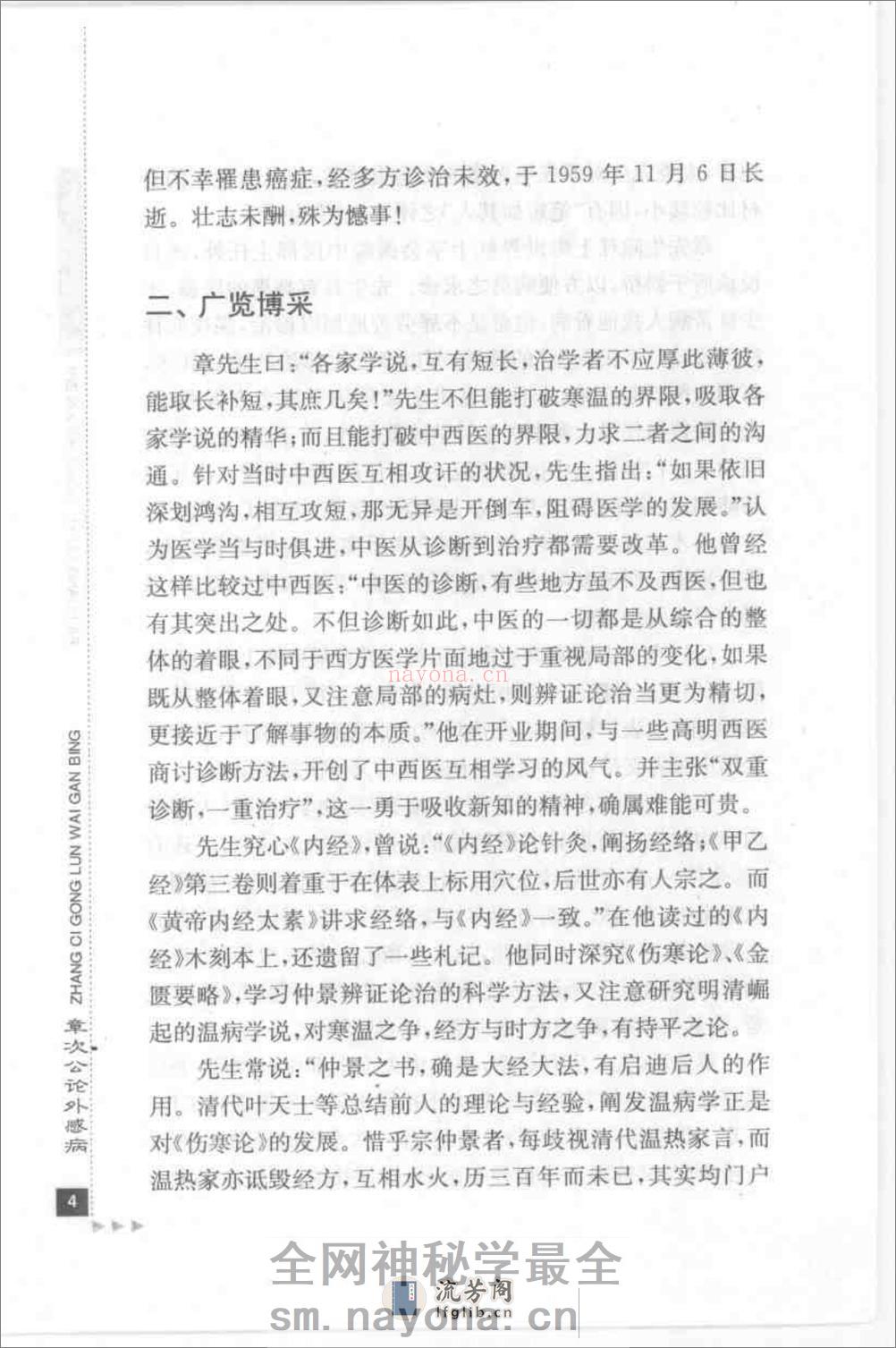 章次公论外感病_部分1 - 第20页预览图