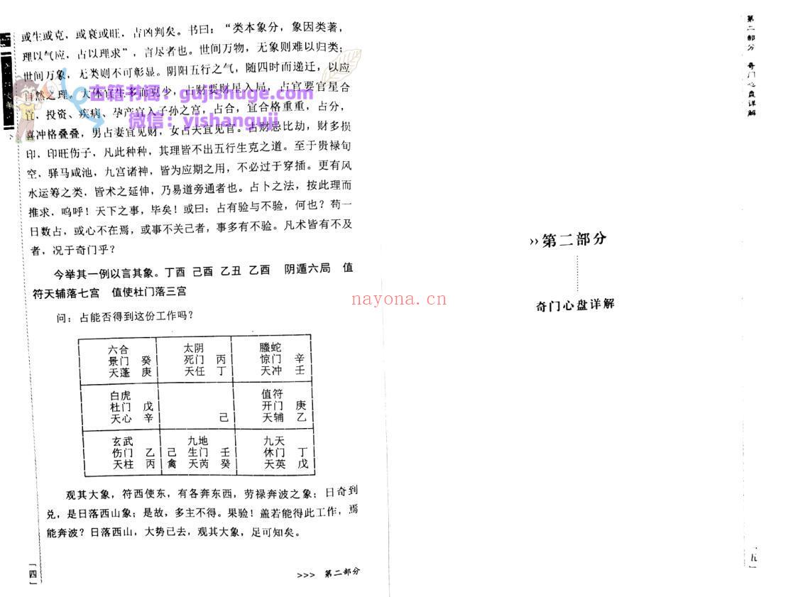 《奇门符使真言》道和欣