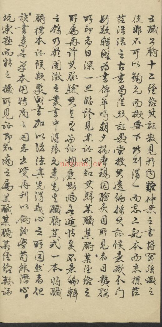 张元素 脏腑标本药式 , Shortly after 1927