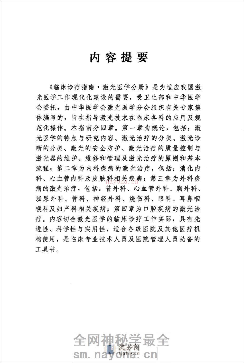 临床诊疗指南（激光医学） - 第5页预览图