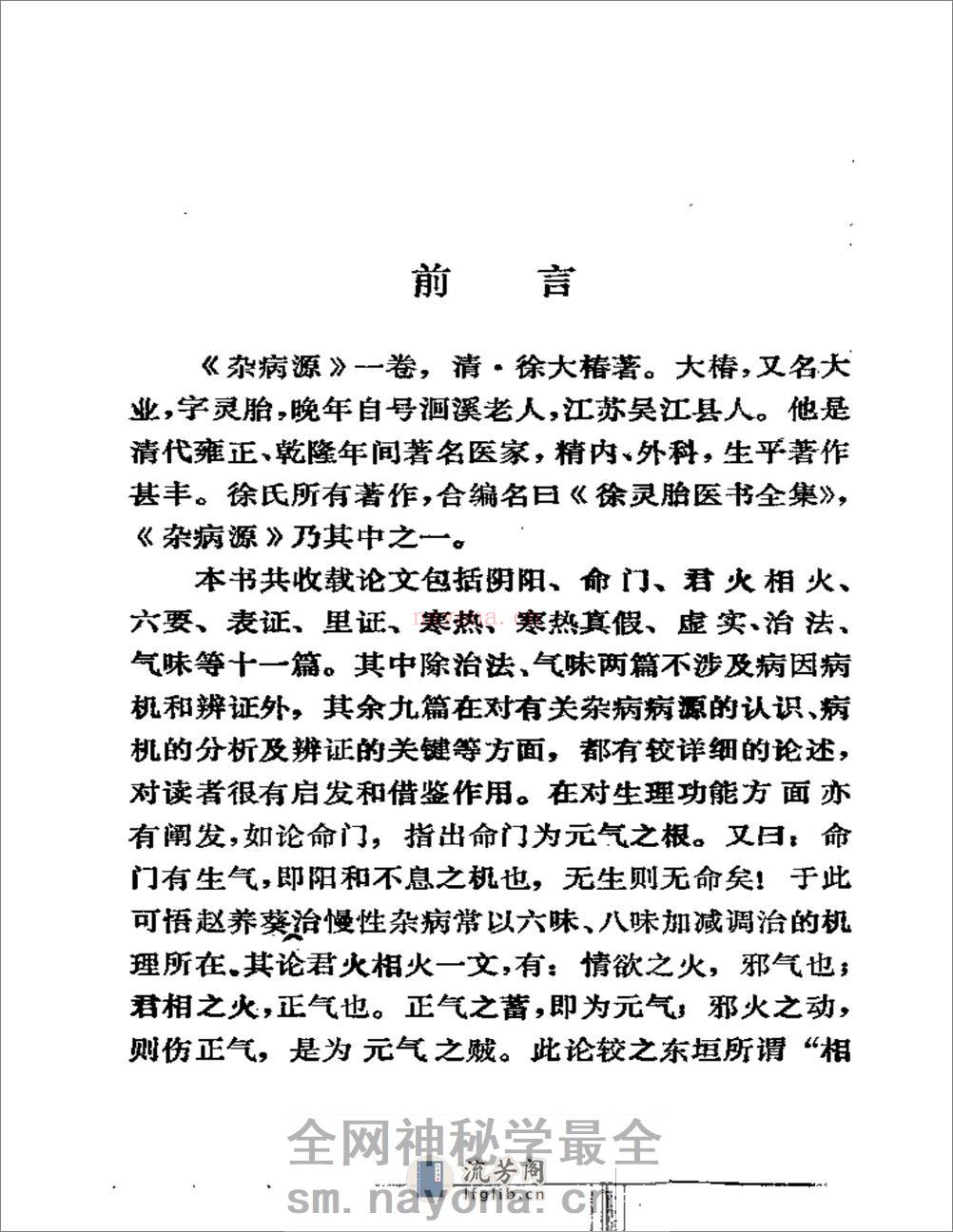 杂病源 - 第4页预览图