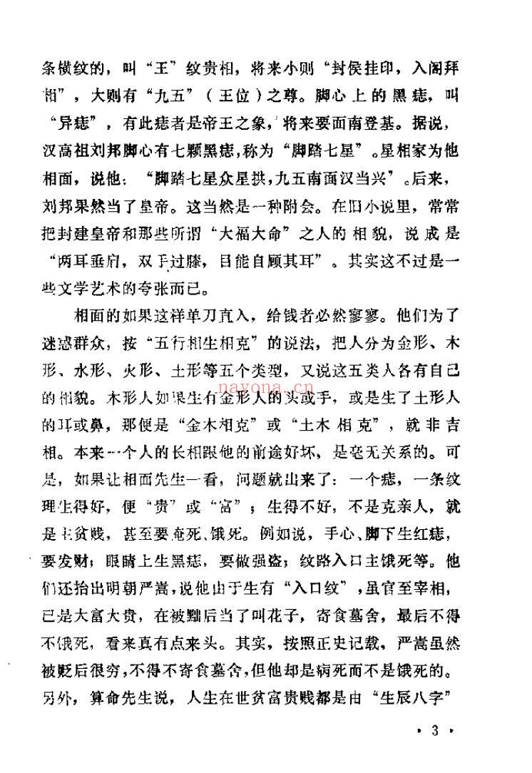 [相面算命真相].程曼超